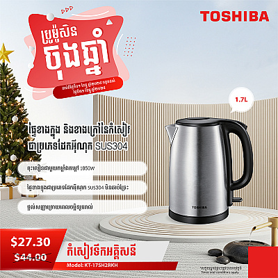 Toshiba Kettle 1.7L Toshiba Kettle 1.7L